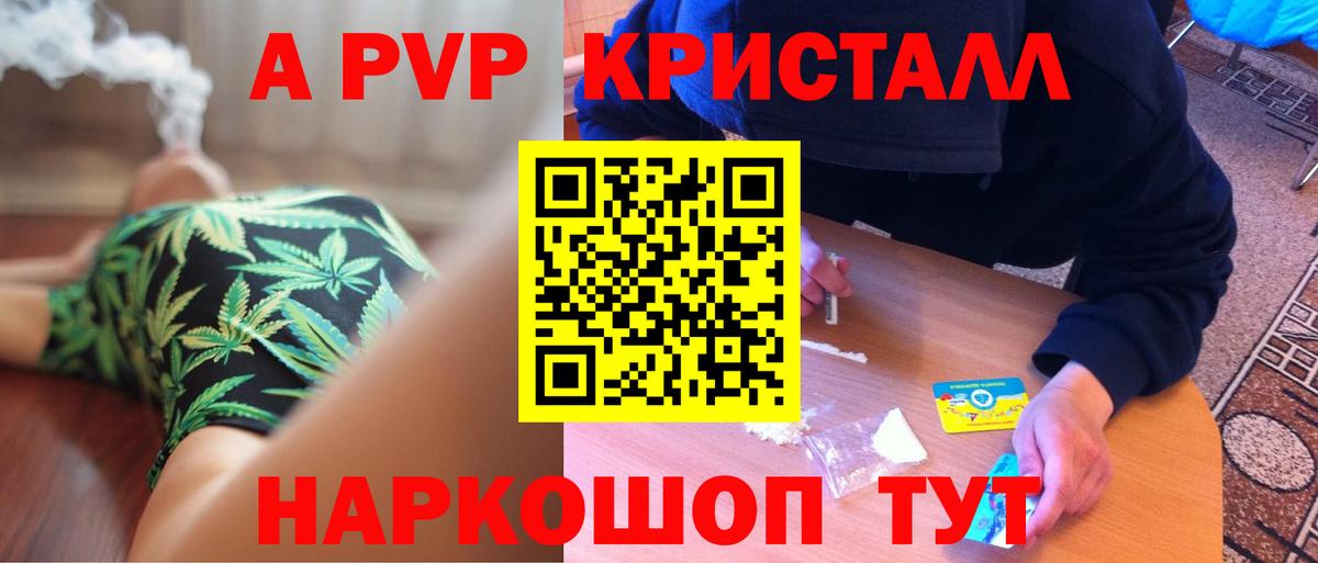 Альфа ПВП Соль  A PVP  Ступино  Альфа ПВП кристаллы  Вход с VPN  А ПВП мука 