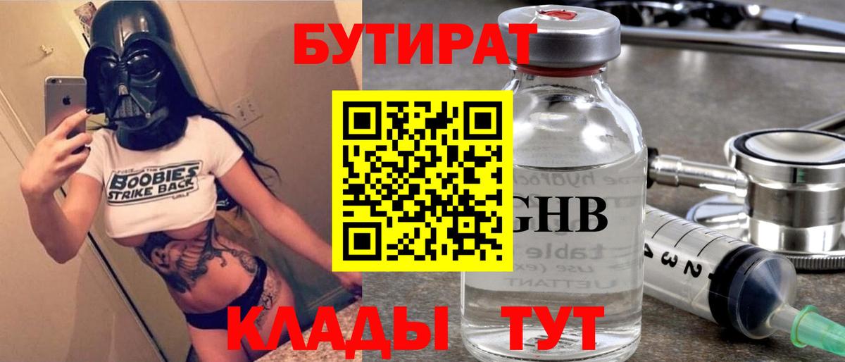 БУТИРАТ вода Ступино