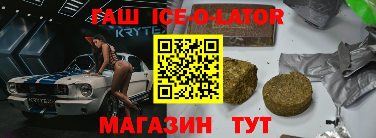 ГАШ  Гашиш Ice-O-Lator  где можно купить   Вход с VPN  Ступино  ГАШ Premium 