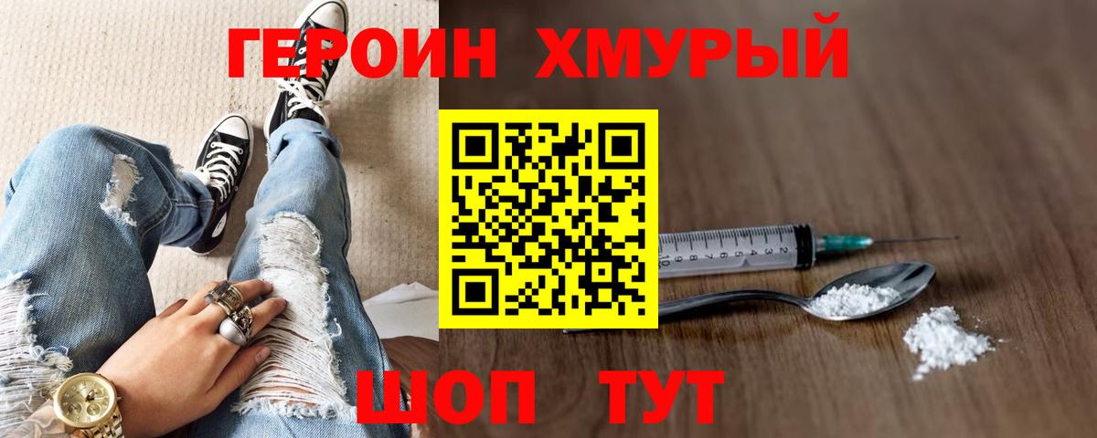 ГЕРОИН афганец  Вход с VPN  Ступино 