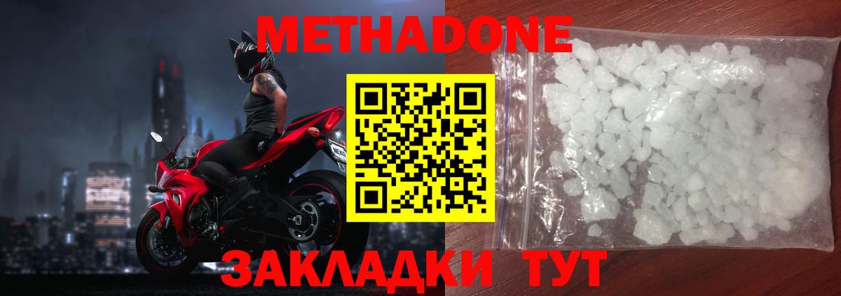 МЕТАДОН мёд  Вход с VPN  МЕТАДОН белоснежный  Ступино 